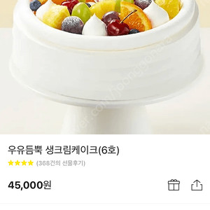 파리바게뜨 우유듬뿍 생크림 케이크 6호 45,000원 금액권