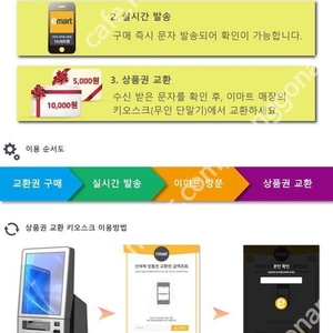 이마트 모바일 교환권 30000원 팝니다