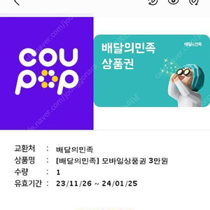 배달의민족 배민 3만원권 팝니다 27,000원