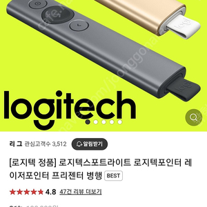 로지텍 스포트라이트 프리젠터