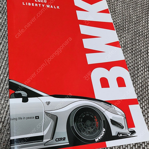 리버티워크 2020 카탈로그 /liberty walk