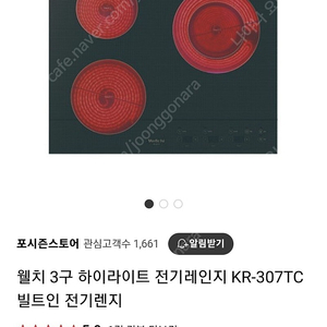웰치 3구 하이라이트 전기레인지 KR-307TC 빌트인 전기렌지