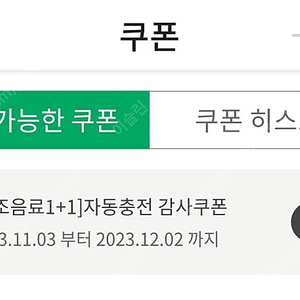 스타벅스 보고쿠폰 (~12/2)