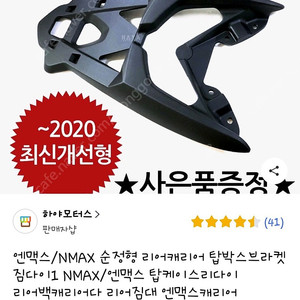 Nmax 125 ~20년식 탑박스 브라켓 팝니다