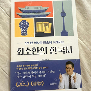 최소한의 한국사