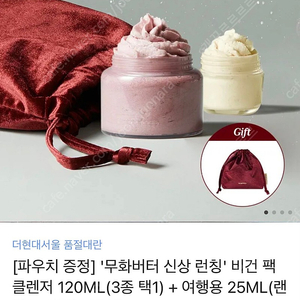 (더현대 품절대란) 휩드 비건팩클렌저 120ml 3종 中 택1