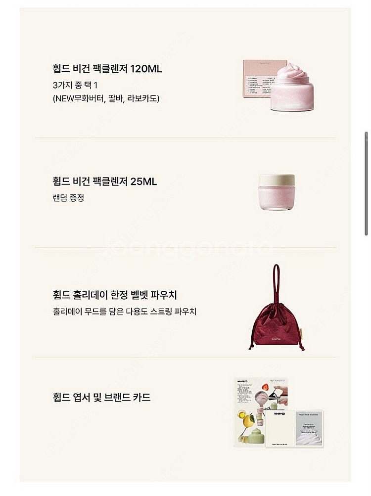 (더현대 품절대란) 휩드 비건팩클렌저 120ml 3종 ...--2