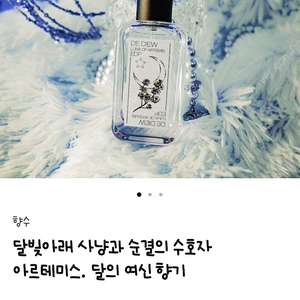 텀블벅 향수 데디유 2종 판매.