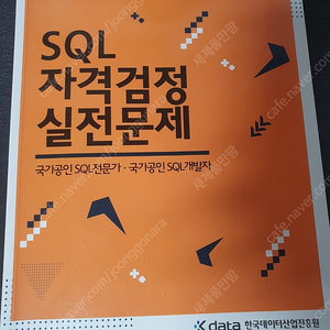 sql 자격검정 실전문제(sql 노랭이)