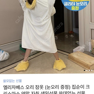 오리 잠옷 크리스마스 연말 자취 생일선물