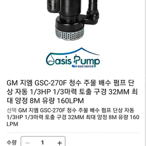 [GM펌프] 청수 주물배수펌프 자동 13마력 GSC-270F 양수기 9만원