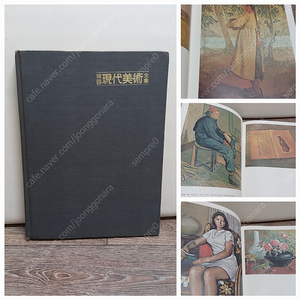 1978년발행)한국현대미술대전 작품집 (택포15000원)