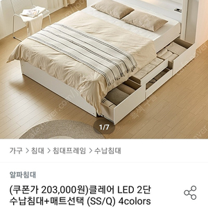 알파침대 | 수납침대 | LED | 오크색상 | 슈퍼싱글 | 십만원