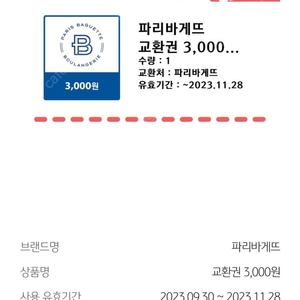 파리바게뜨 파리바게트 교환권 3,000원