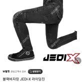 정품 블랙비자칼 JEDI X 바이크 진 인하