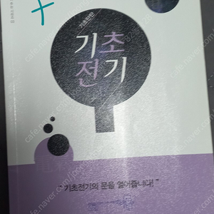 한솔아카데미 23년도 대비 전기기사 공사기사 책 + 강의 판매합니다