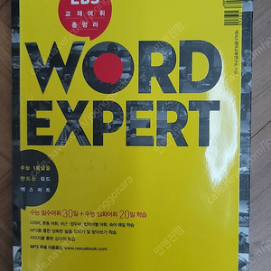 워드 엑스퍼트 (영어단어책)