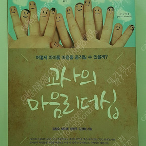 도서 책 좋은책 새책 교사의 마음리더십 정가 16500원 -> 택포 5000원 완전 새책임