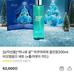 비오템 옴므 아쿠아파워 올인원200ml 비오템옴므 세트 (+홀리데이 카드)