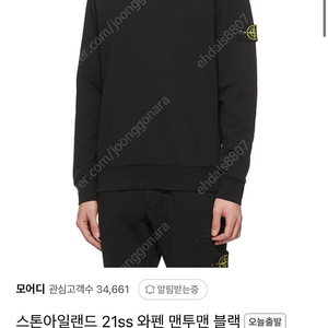 A급)스톤아일랜드 맨투맨 블랙 XL 21SS