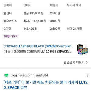 커세어 LL120 3pack(컨트롤러포함) 미개봉새제품