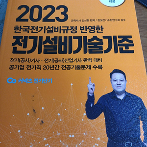 전기설비기술기준2023 김상훈