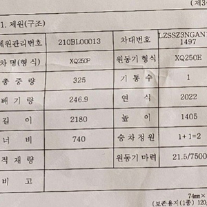 XQ250 팜니다