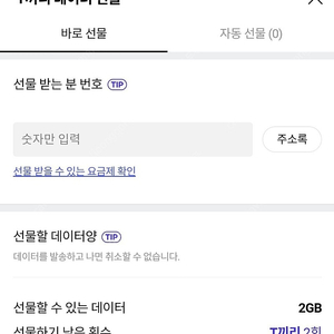 skt 데이터 1500원