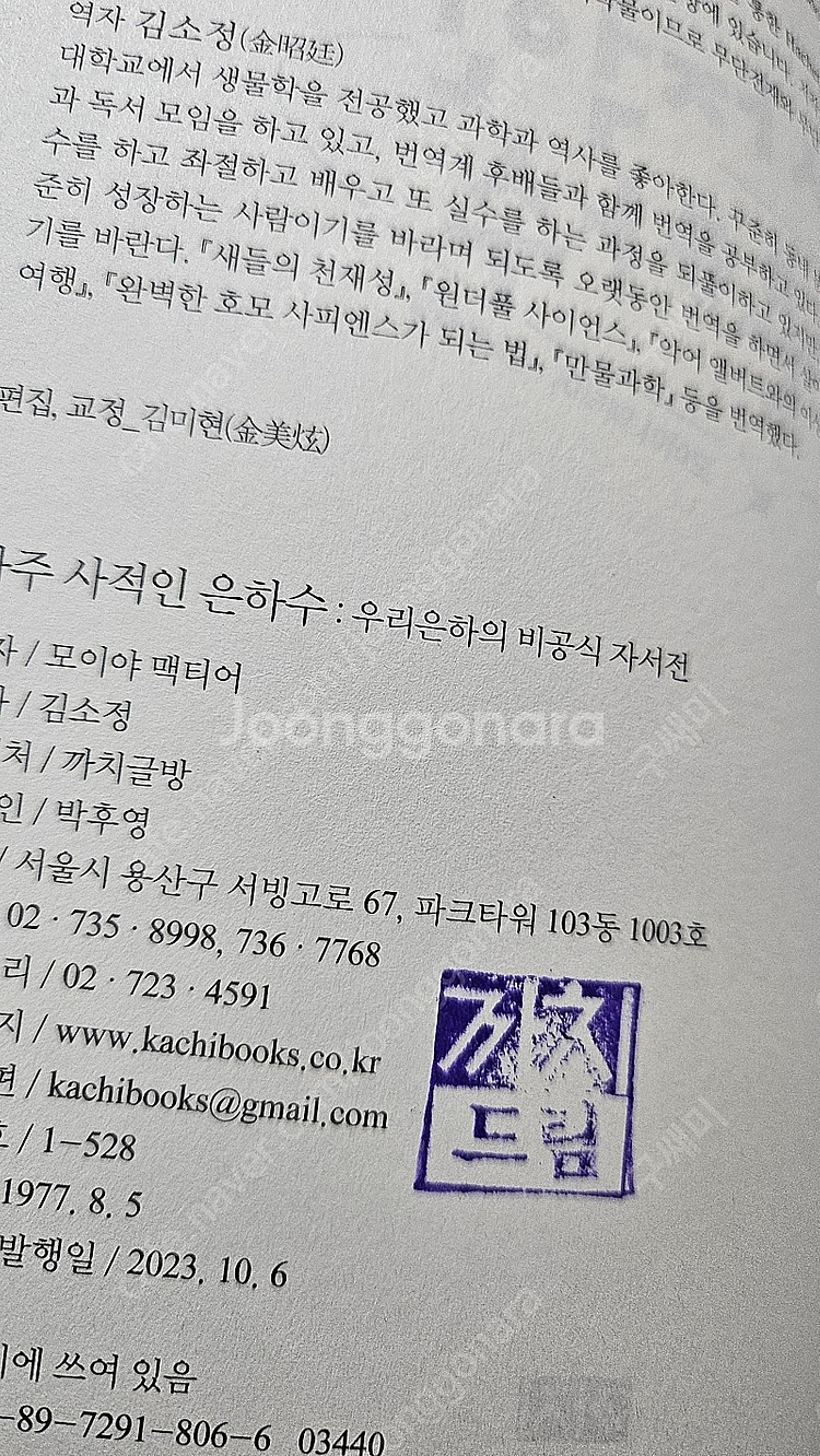 아주 사적인 은하수 (신간)--0