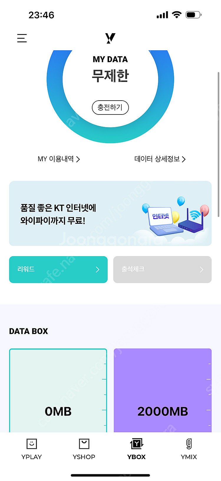 KT 데이터 2GB 3,500원--0