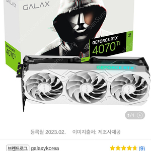 갤럭시 4070ti 게이밍 oc 화이트 구매합니다