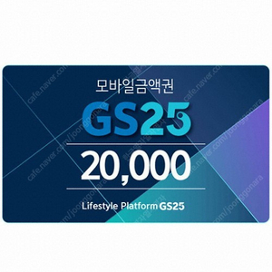 GS25 모바일상품권 20,000원 + 스타벅스 아메리카노(톨) 판매