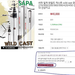 [판매] 장어 원투대 싸파 와일드 캐스트(wild cast) 450 미사용품 판매합니다.