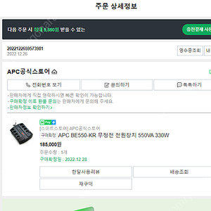 UPS APC BE550-KR 무정전 전원장치 550VA 330W 팝니다.