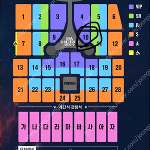 임영웅 부산콘서트 12.09 vip 10구역 4열