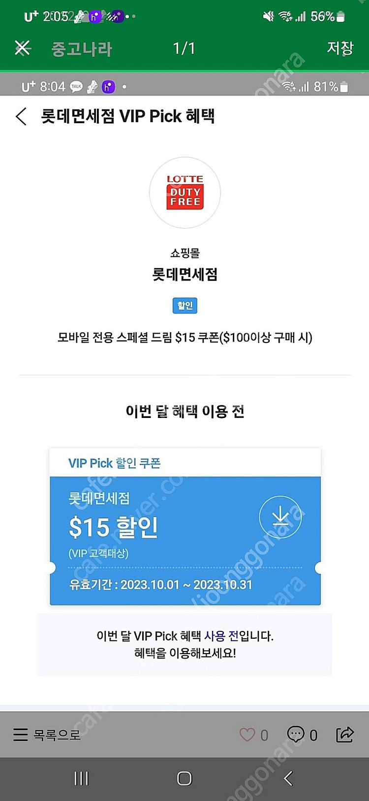 롯데면세점 skt vippick 100달러이상15달러할...--0