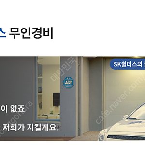 대전 ADT 캡스 계약 승계 (출입, 근태, CCTV4) 재계약시 지원금 15만원