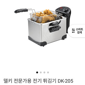 델키 튀김기 DK205