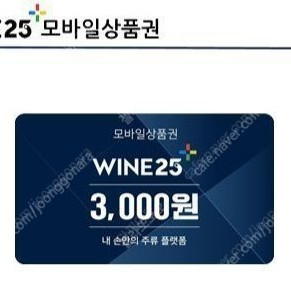 와인25 3000원 판매