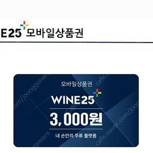 와인25 상품권