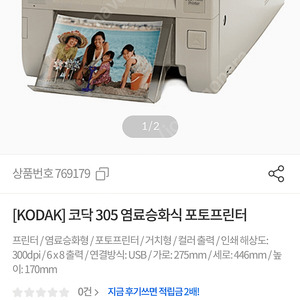 Kodak 305 포토프린터 판매합니다 (3대)