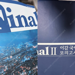 수능 대비 교재 판매합니다. 국어 수학 (간쓸개, 이감, 강남대성 전용 교재 등)