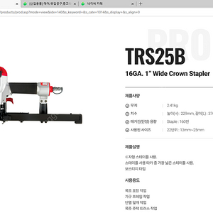 제일타카 TRS25B 에어타카