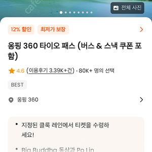 클룩 옹핑마을투어 패키지 3장 모두 바로 사용가능(케이블카왕복, 코타이마을버스 왕복, 핑크돌고래투어, 간식20달러,신라면세점 할인쿠폰)