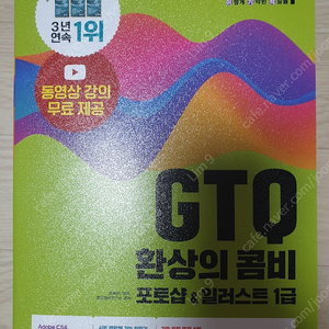 이기적 gtq 1급 포토샵 일러스트