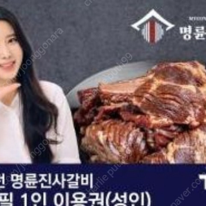 명륜진사갈비 판매합니다