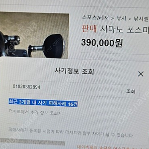 포스마스터 3000XP 사기글입니다(조심)