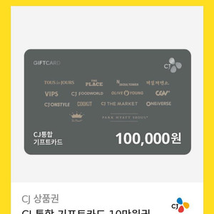 CJ기프트10만원권