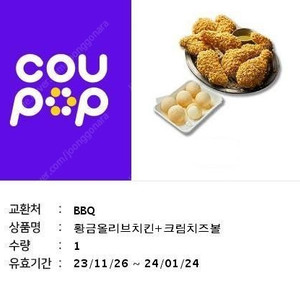 bbq 비비큐 황금올리브+크림치즈볼 팝니다