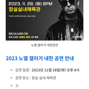 노엘 갤러거 11/28 공연 한자리 삽니다